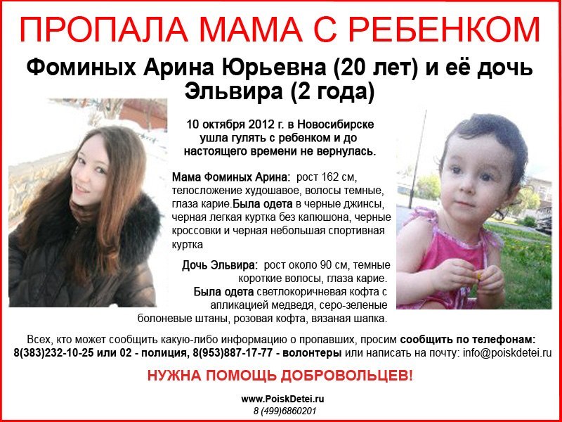 Почему мама пропадает. Объявление пропал ребенок. Объявление о пропаже ребенка. Пропавшие дети Новосибирск. Объявление пропала мама с детьми.